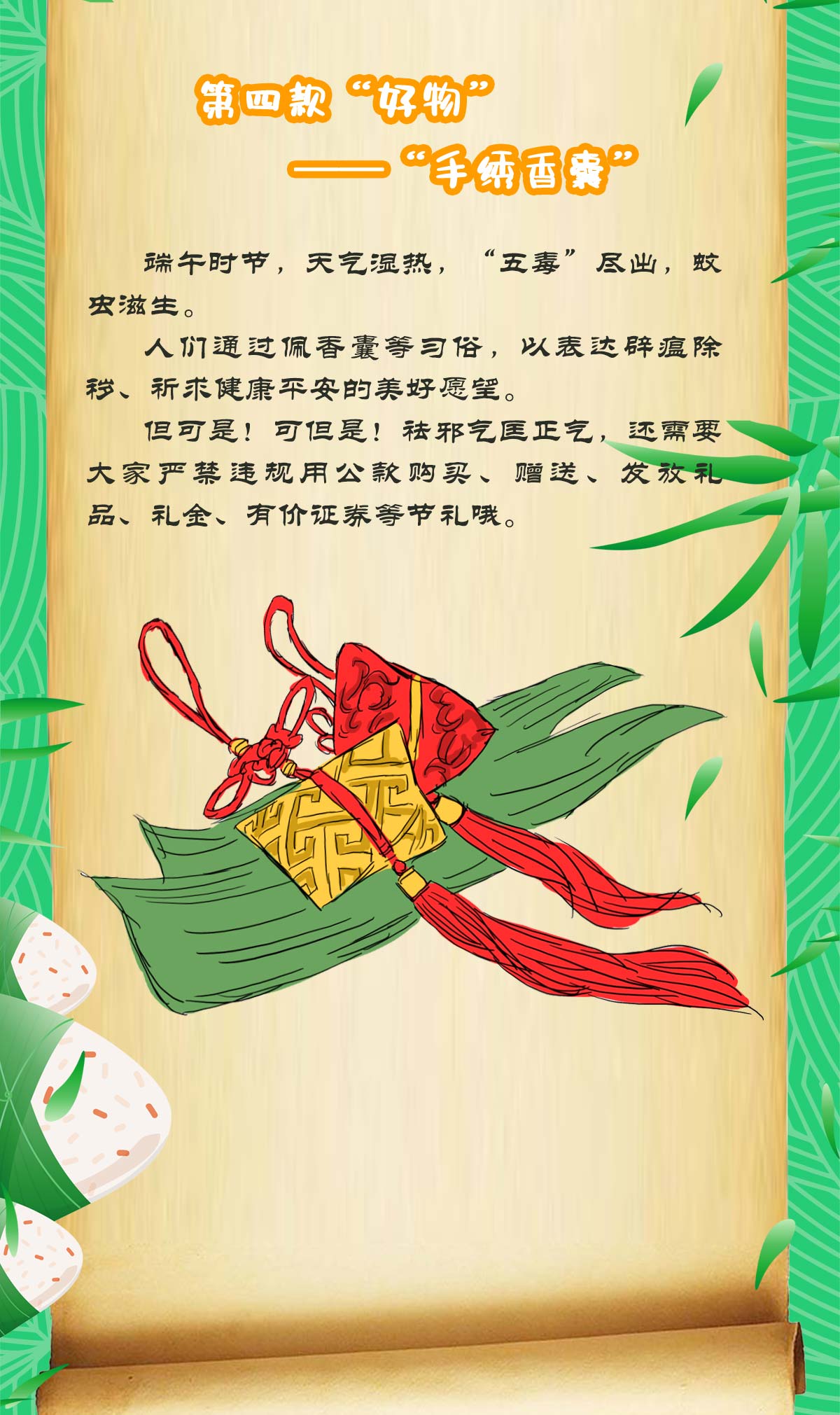 长图 | 纪委监委的端午带货清单
